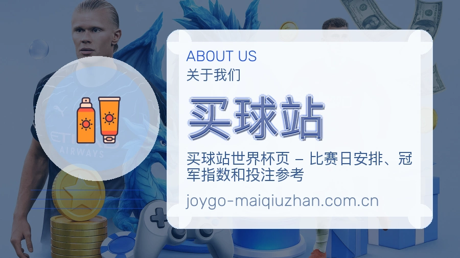 买球站品牌故事